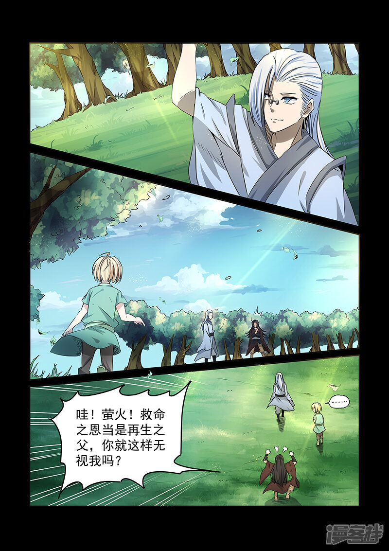 【神武之灵】漫画-（第60话 奇葩大师兄）章节漫画下拉式图片-第11张图片