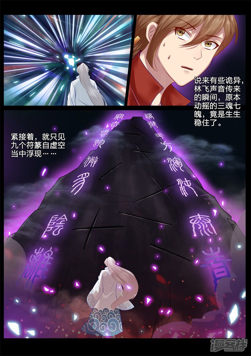 第77话-诸天纪-神居动漫（第5张）