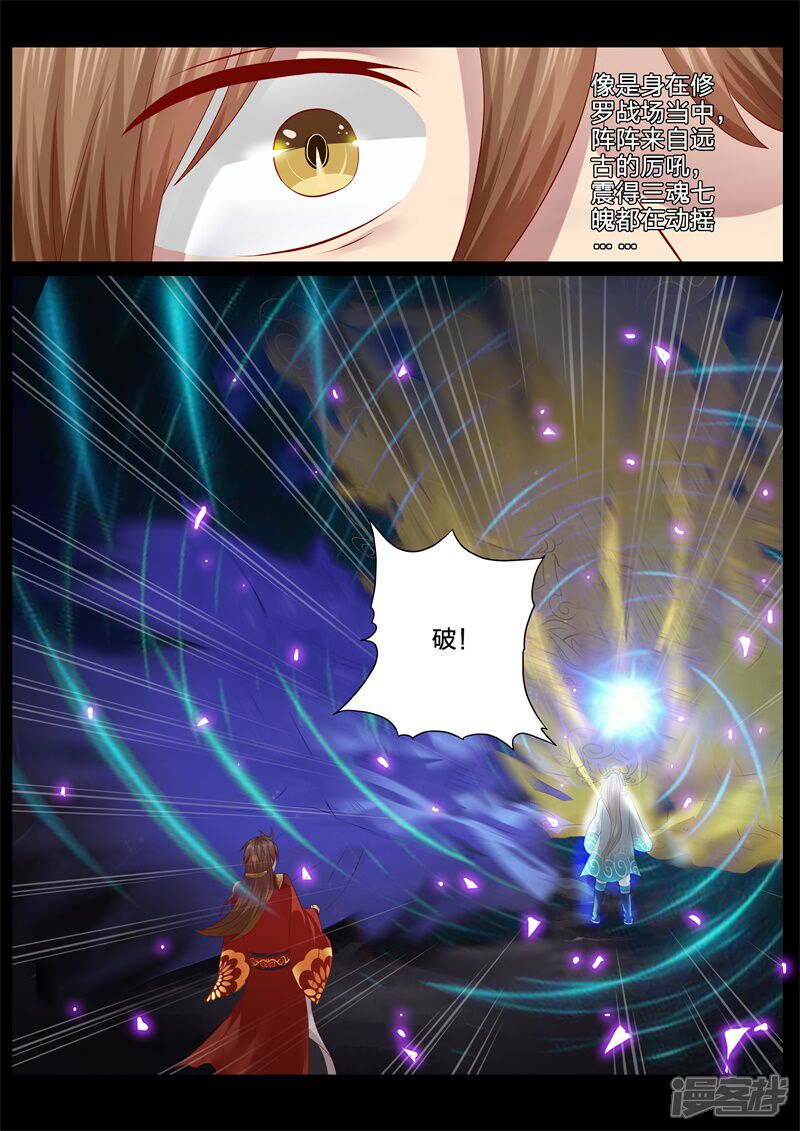 第77话-诸天纪-神居动漫（第4张）