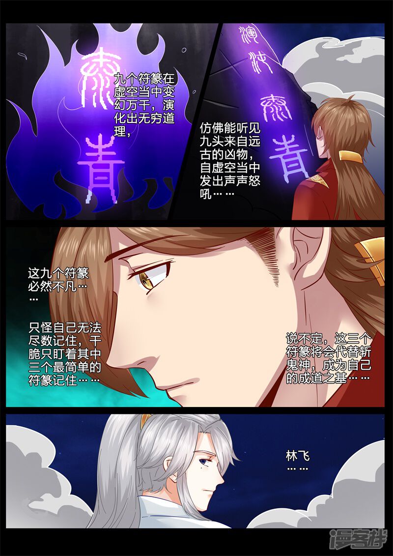 第77话-诸天纪-神居动漫（第6张）