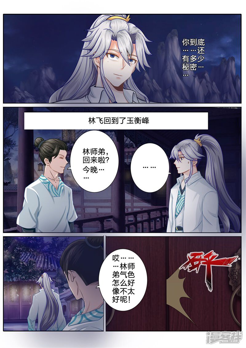 第77话-诸天纪-神居动漫（第7张）