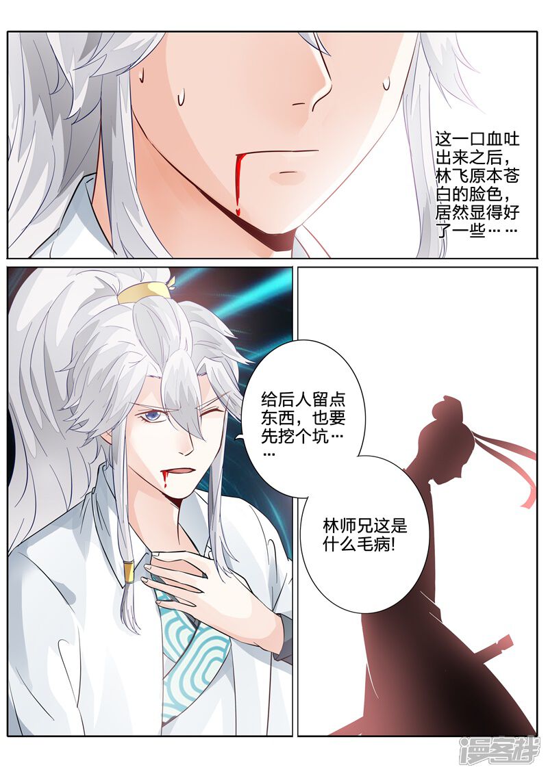 第77话-诸天纪-神居动漫（第9张）