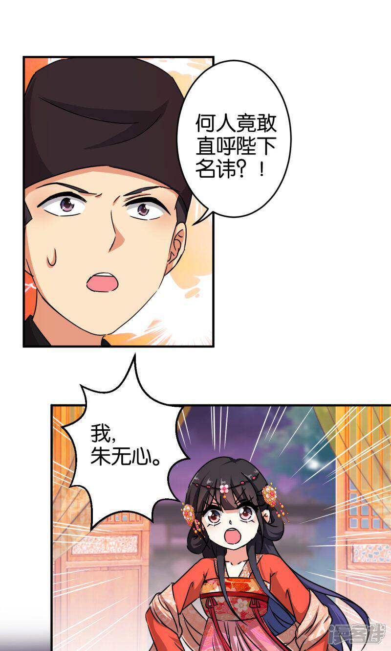 第305话-王爷你好贱-追梦动漫（第13张）