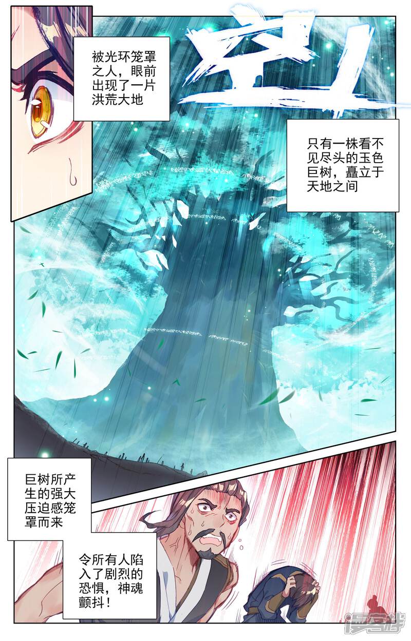 【元尊】漫画-（第58话 登岛之战（下））章节漫画下拉式图片-第2张图片