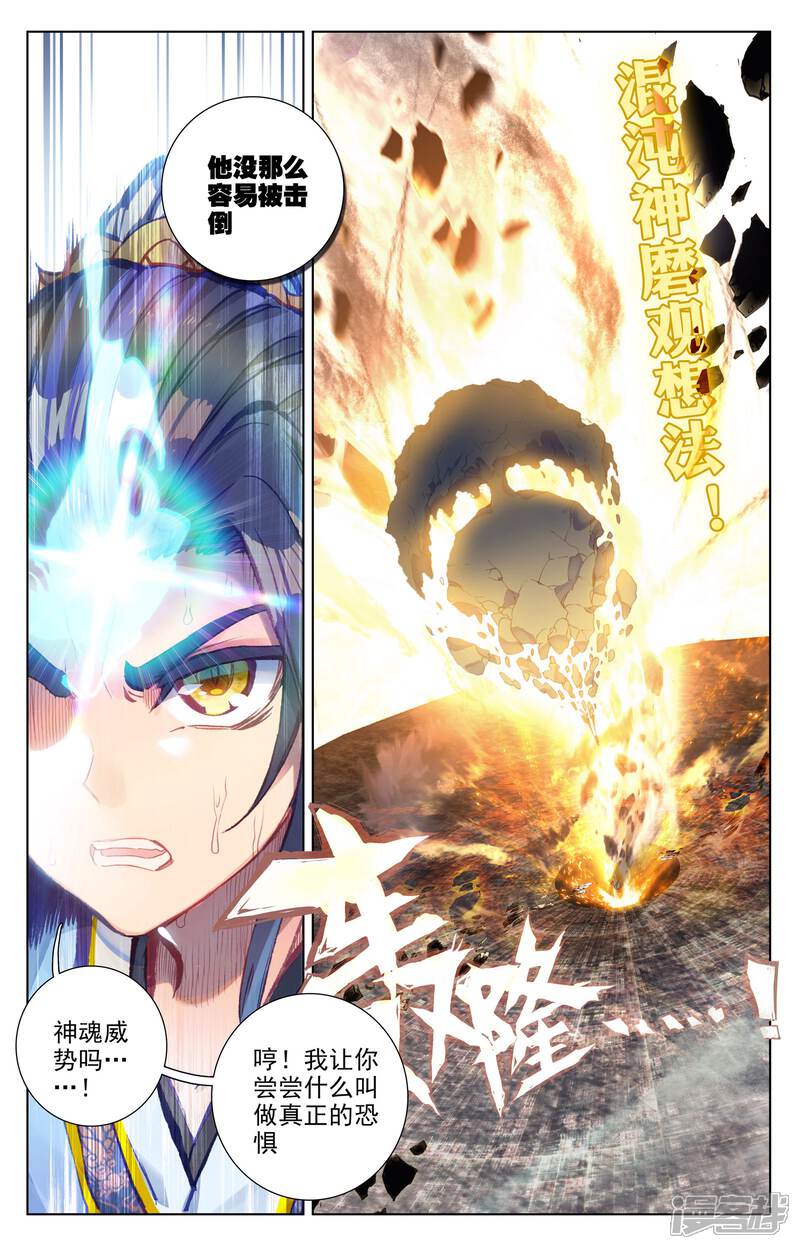 【元尊】漫画-（第58话 登岛之战（下））章节漫画下拉式图片-第4张图片
