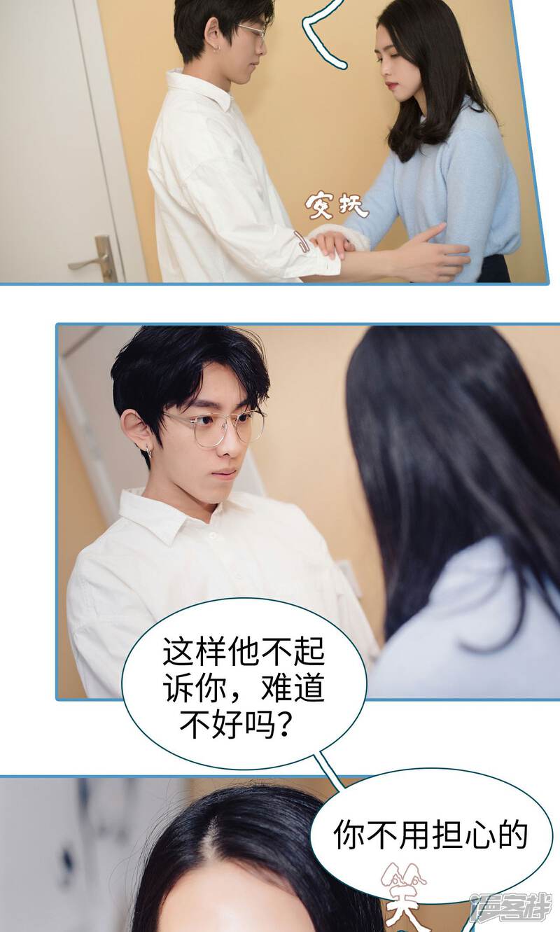 第20话-想跟你在一起-剧能玩（第10张）