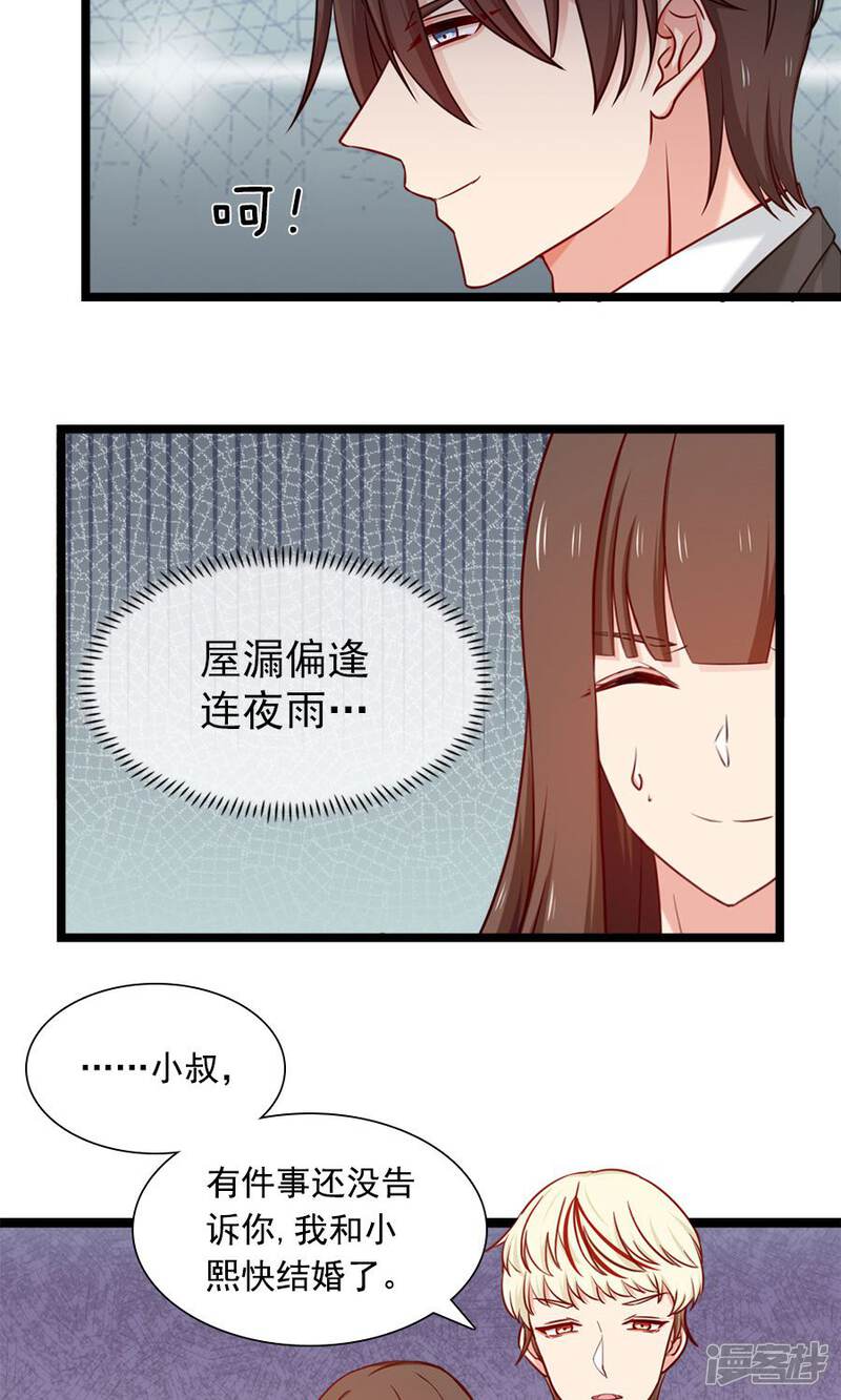 【指染成婚】漫画-（第144话 各怀心思）章节漫画下拉式图片-5.jpg