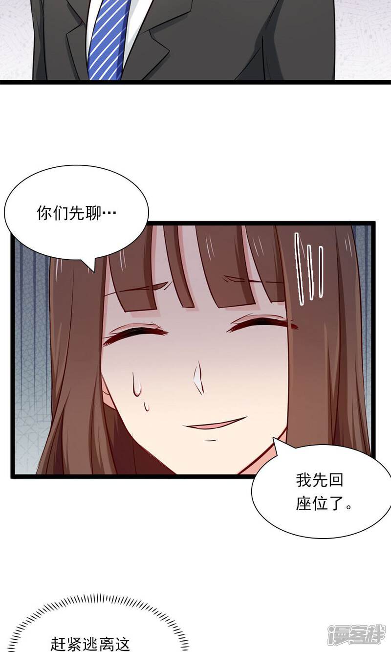 【指染成婚】漫画-（第144话 各怀心思）章节漫画下拉式图片-7.jpg