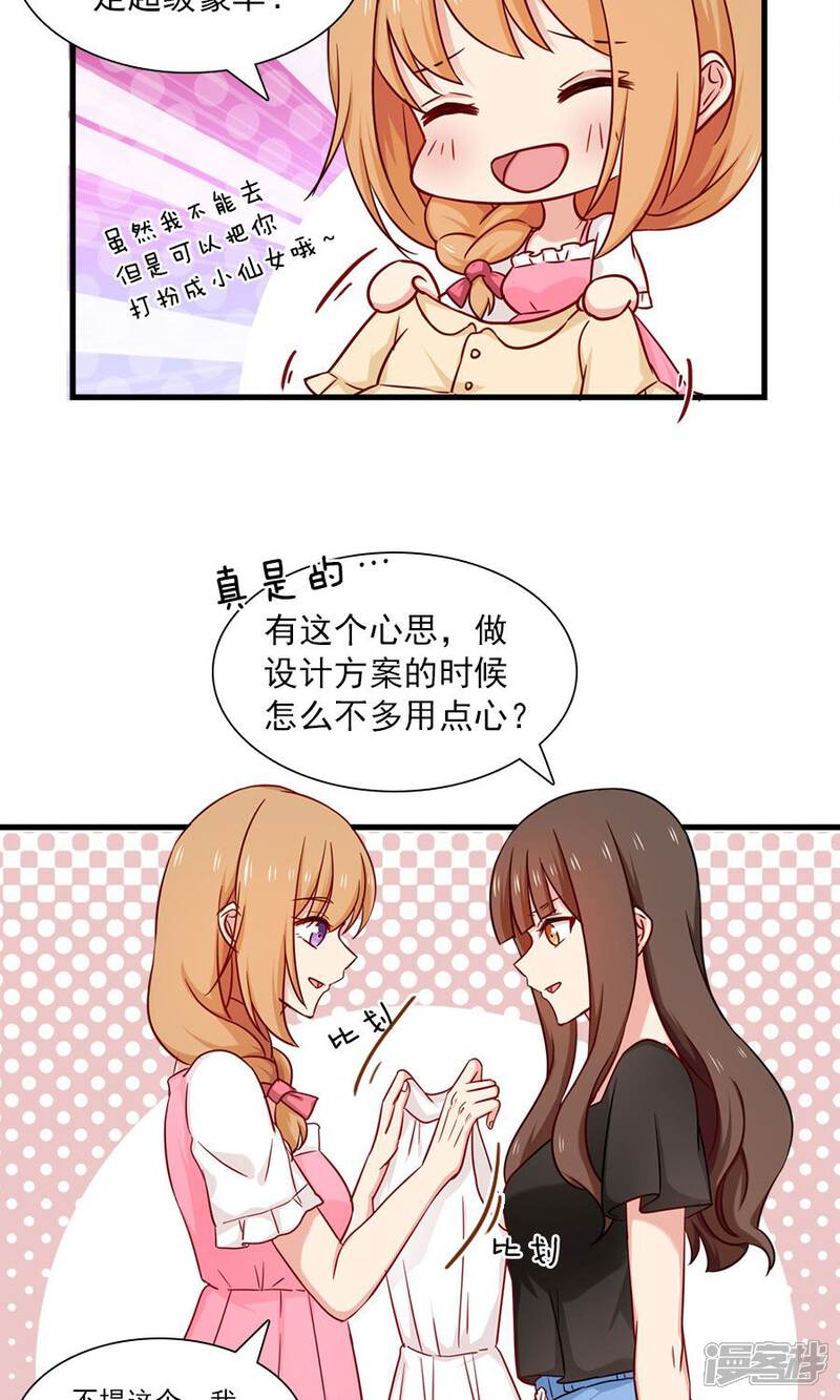 【指染成婚】漫画-（第144话 各怀心思）章节漫画下拉式图片-15.jpg