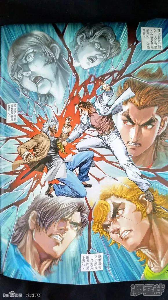 【新著龙虎门】漫画-（第922话）章节漫画下拉式图片-第1张图片