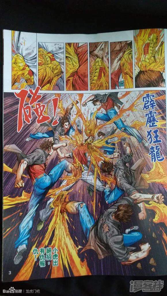 【新著龙虎门】漫画-（第922话）章节漫画下拉式图片-第2张图片