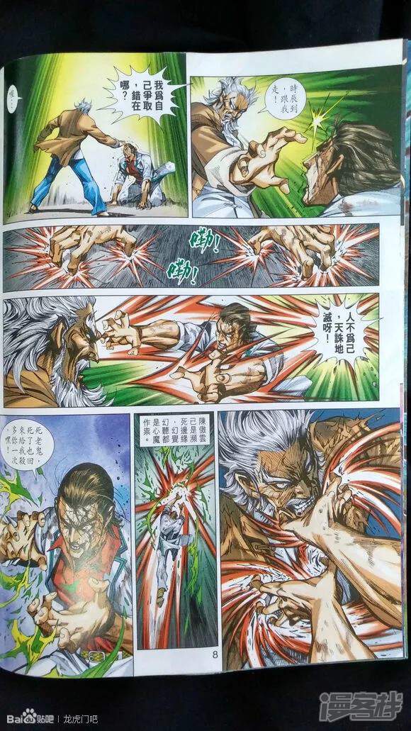 【新著龙虎门】漫画-（第922话）章节漫画下拉式图片-第7张图片