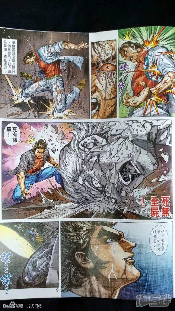 【新著龙虎门】漫画-（第922话）章节漫画下拉式图片-第8张图片