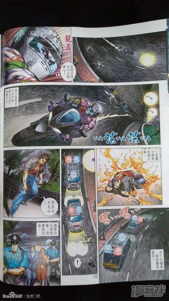 【新著龙虎门】漫画-（第922话）章节漫画下拉式图片-第9张图片
