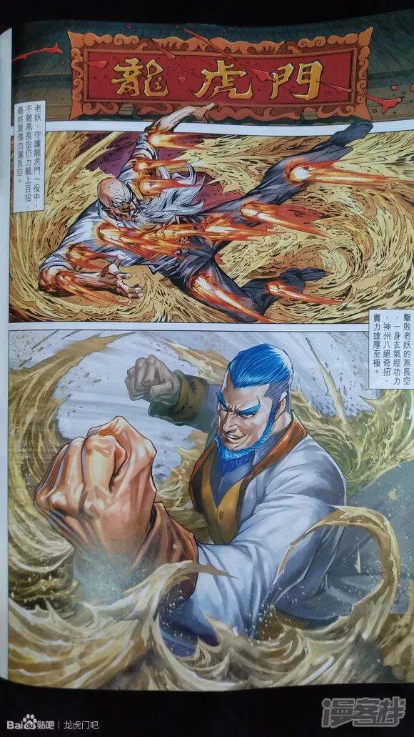 【新著龙虎门】漫画-（第922话）章节漫画下拉式图片-第11张图片