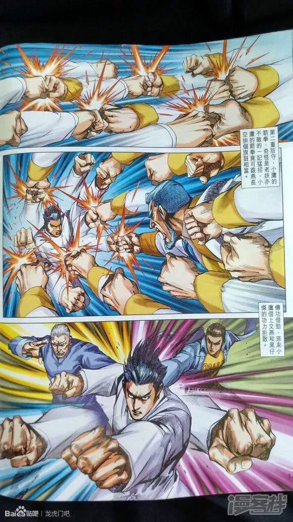【新著龙虎门】漫画-（第922话）章节漫画下拉式图片-第13张图片