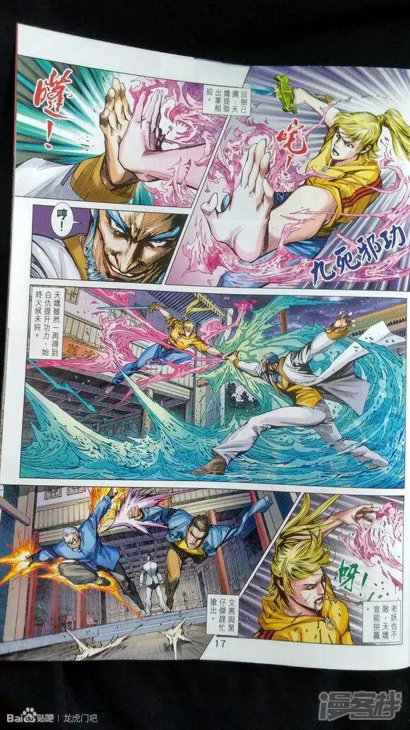 【新著龙虎门】漫画-（第922话）章节漫画下拉式图片-第16张图片