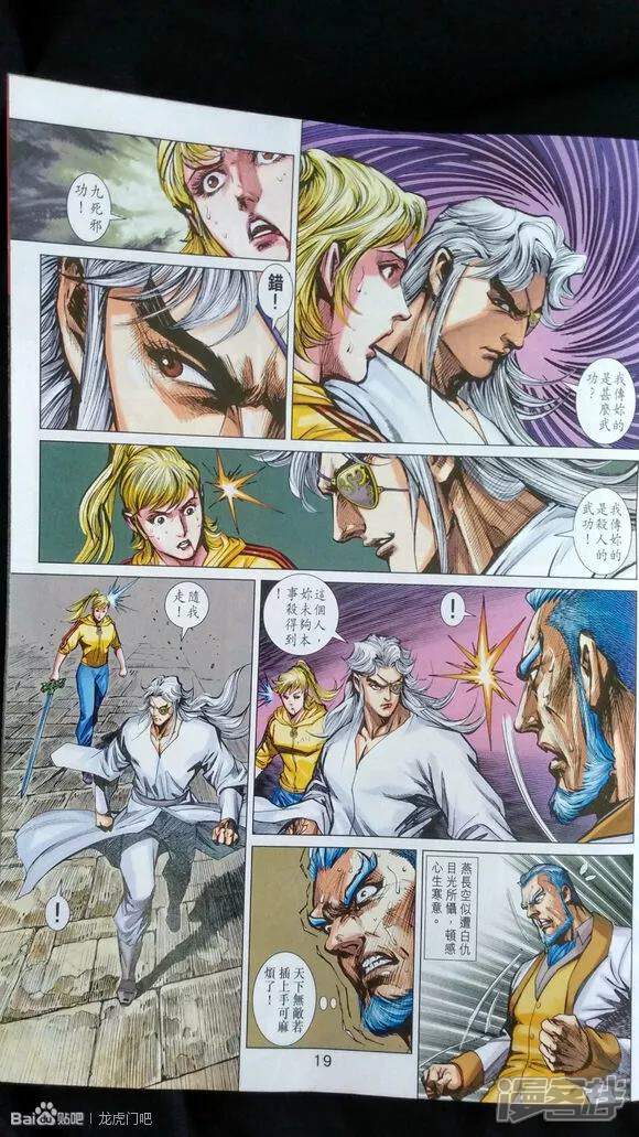 【新著龙虎门】漫画-（第922话）章节漫画下拉式图片-第18张图片