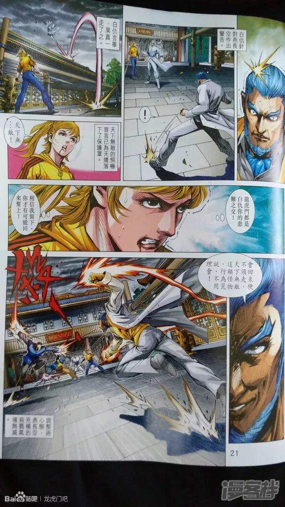 【新著龙虎门】漫画-（第922话）章节漫画下拉式图片-第20张图片