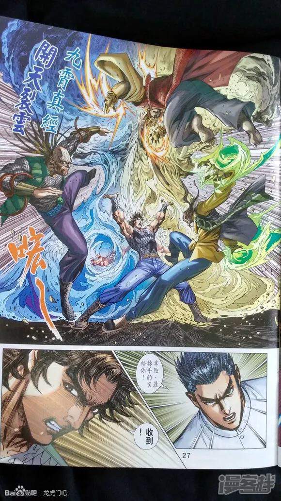 【新著龙虎门】漫画-（第922话）章节漫画下拉式图片-第26张图片