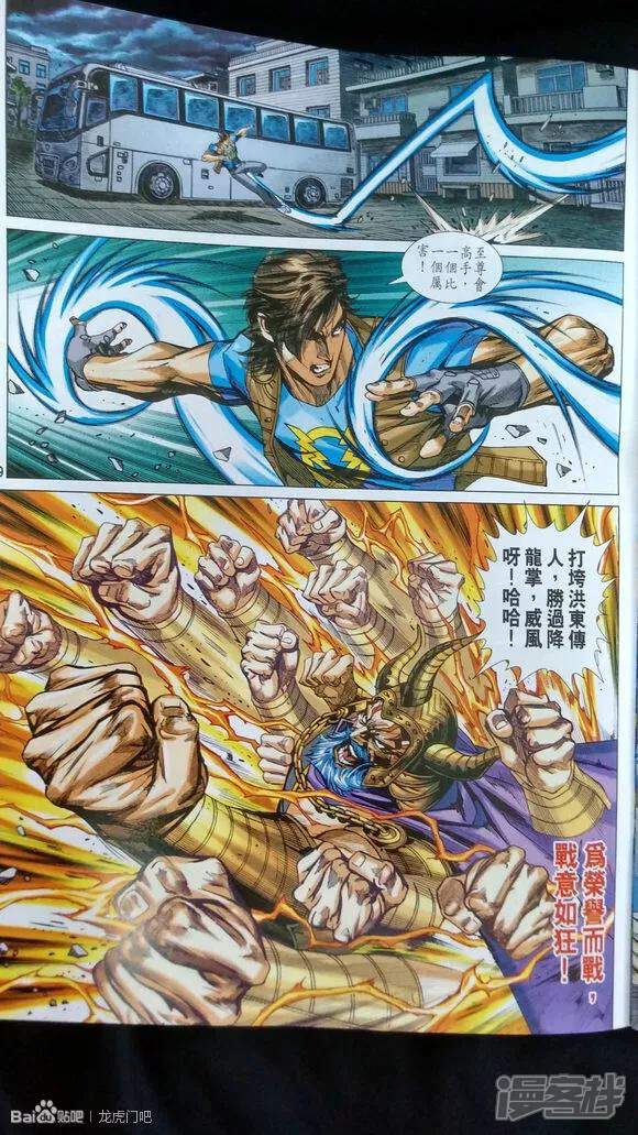 【新著龙虎门】漫画-（第922话）章节漫画下拉式图片-第28张图片