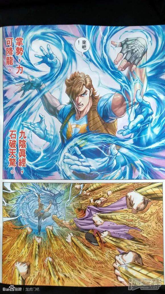 【新著龙虎门】漫画-（第922话）章节漫画下拉式图片-第29张图片