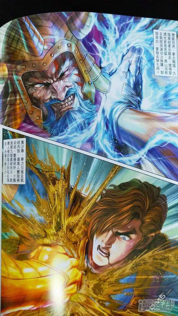 【新著龙虎门】漫画-（第923话）章节漫画下拉式图片-第1张图片
