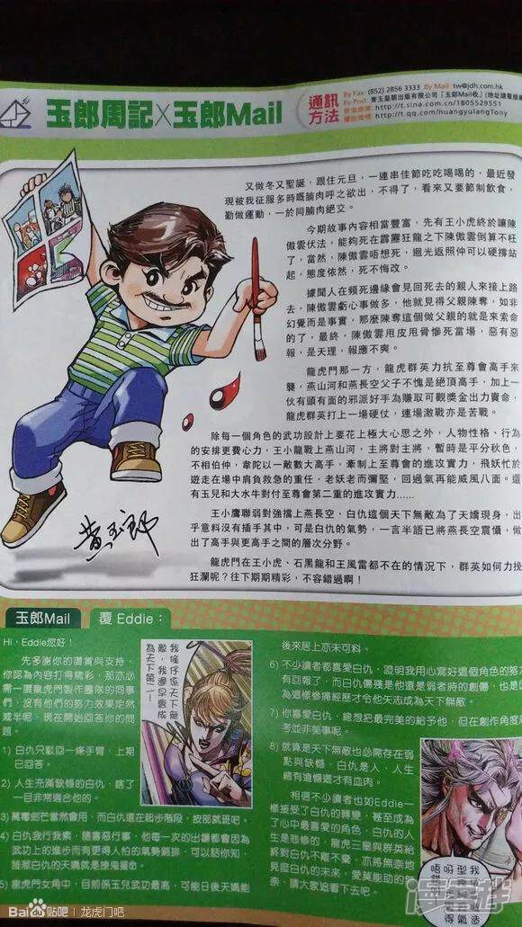 【新著龙虎门】漫画-（第922话）章节漫画下拉式图片-第32张图片