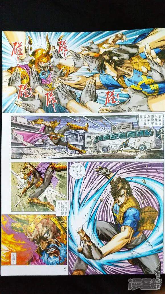 【新著龙虎门】漫画-（第923话）章节漫画下拉式图片-第4张图片