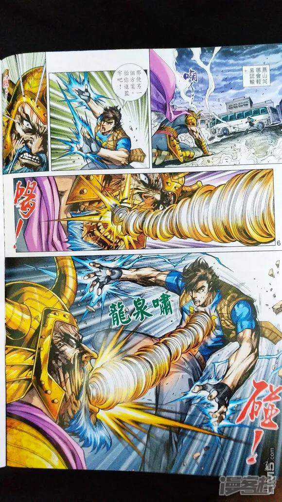 【新著龙虎门】漫画-（第923话）章节漫画下拉式图片-第5张图片