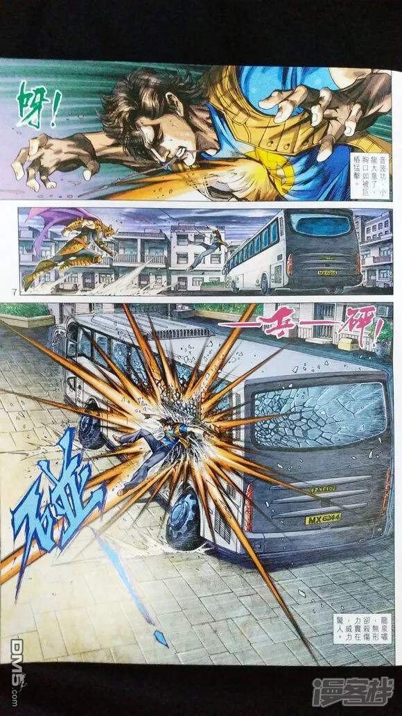 【新著龙虎门】漫画-（第923话）章节漫画下拉式图片-第6张图片