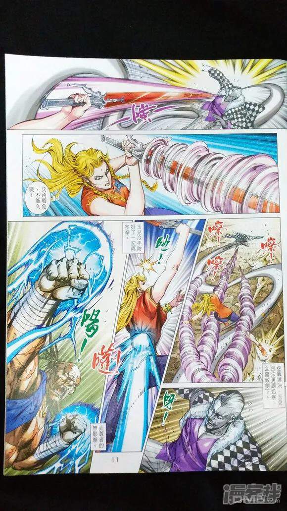 【新著龙虎门】漫画-（第923话）章节漫画下拉式图片-第10张图片
