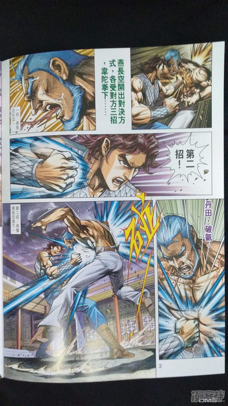 【新著龙虎门】漫画-（第924话）章节漫画下拉式图片-第2张图片