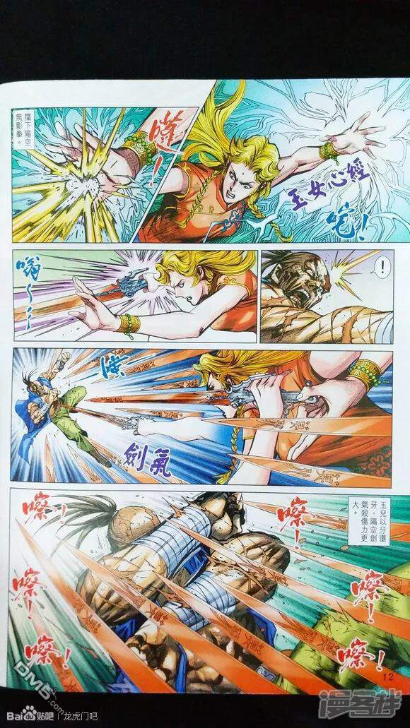 【新著龙虎门】漫画-（第923话）章节漫画下拉式图片-第11张图片