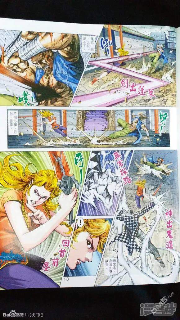 【新著龙虎门】漫画-（第923话）章节漫画下拉式图片-第12张图片