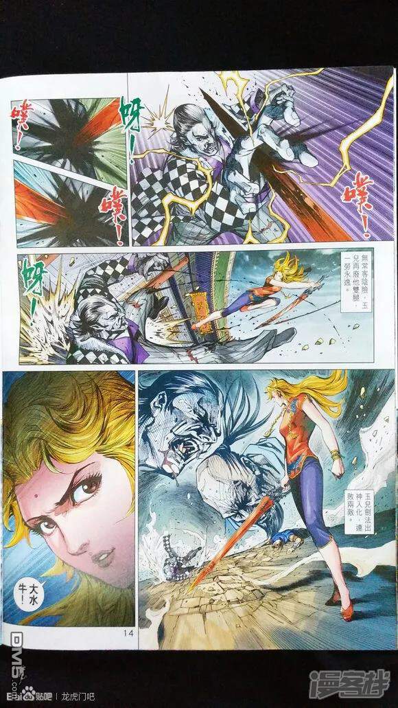 【新著龙虎门】漫画-（第923话）章节漫画下拉式图片-第13张图片