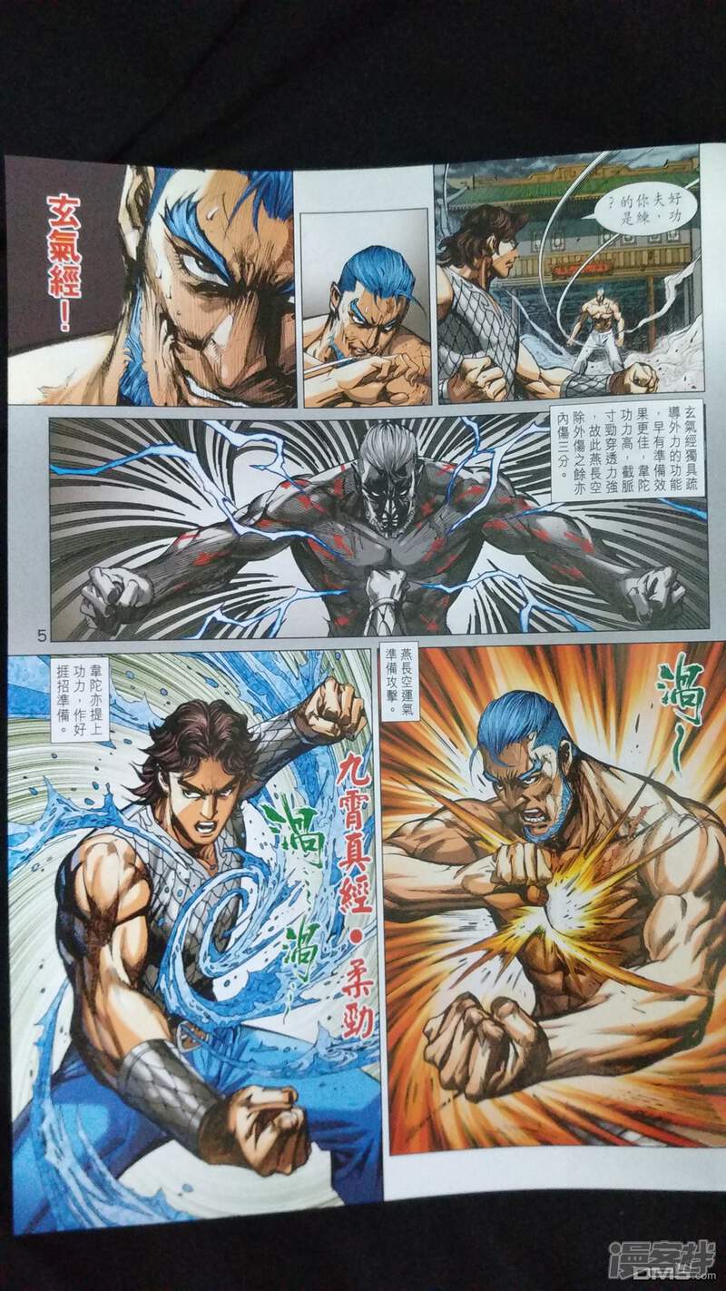 【新著龙虎门】漫画-（第924话）章节漫画下拉式图片-第5张图片
