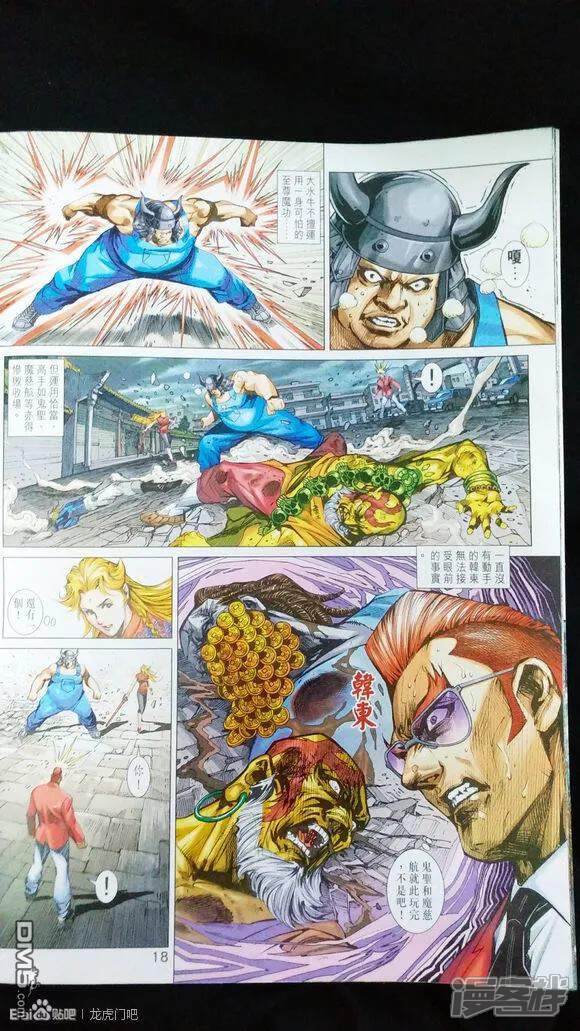 【新著龙虎门】漫画-（第923话）章节漫画下拉式图片-第17张图片