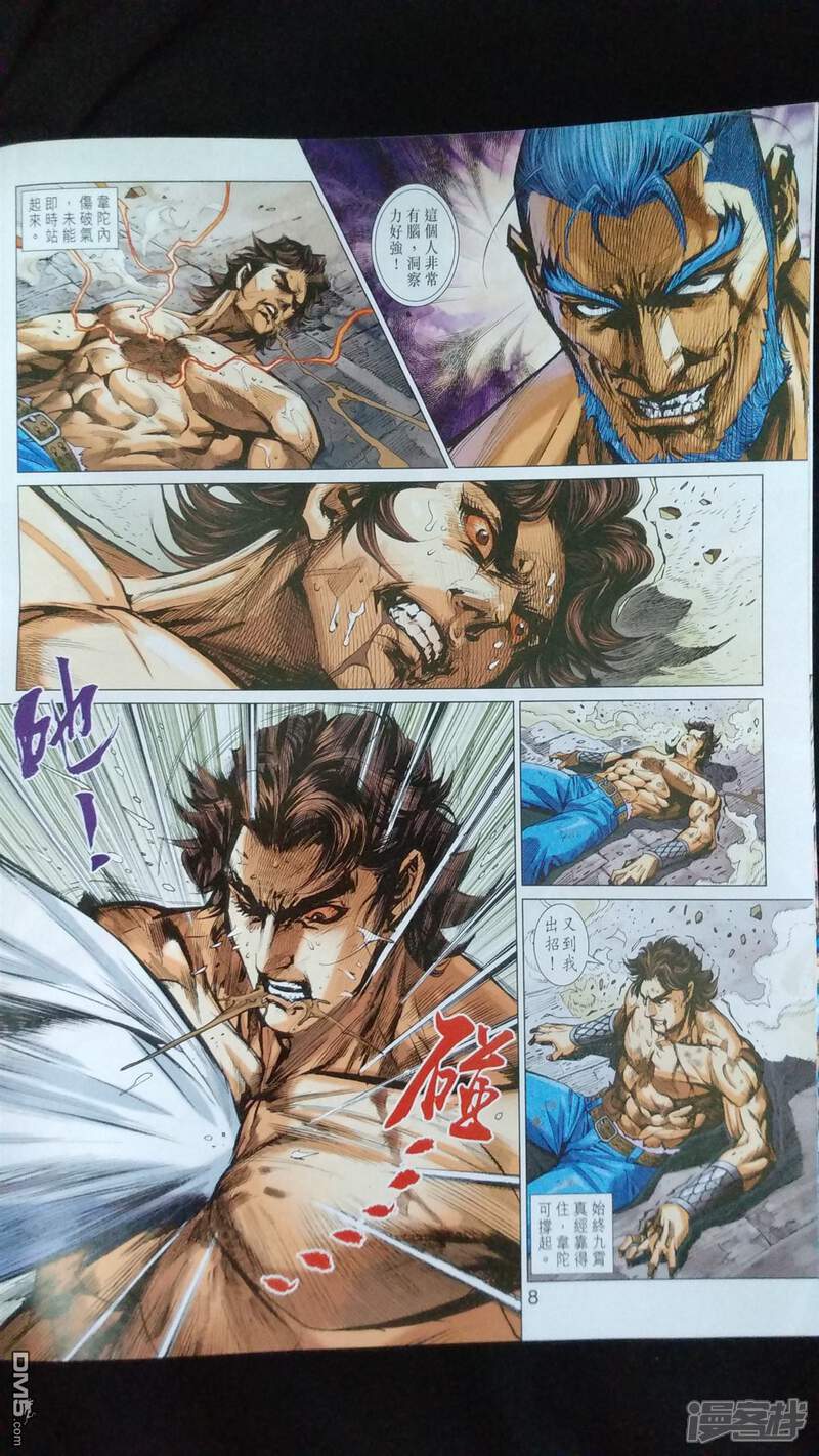 【新著龙虎门】漫画-（第924话）章节漫画下拉式图片-第8张图片