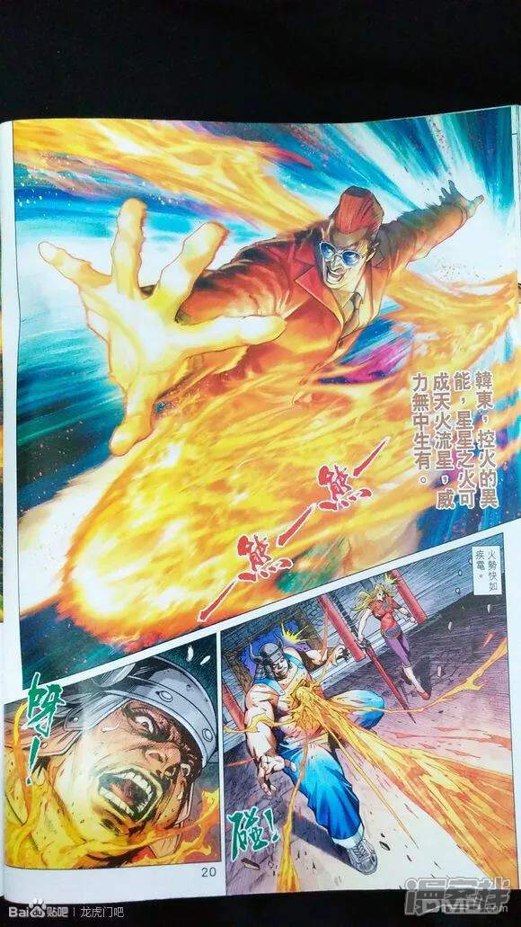 【新著龙虎门】漫画-（第923话）章节漫画下拉式图片-第19张图片