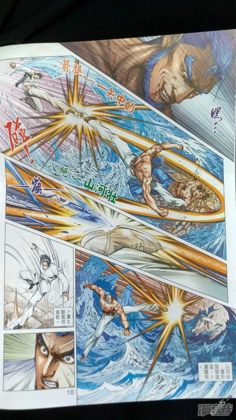 【新著龙虎门】漫画-（第924话）章节漫画下拉式图片-第10张图片