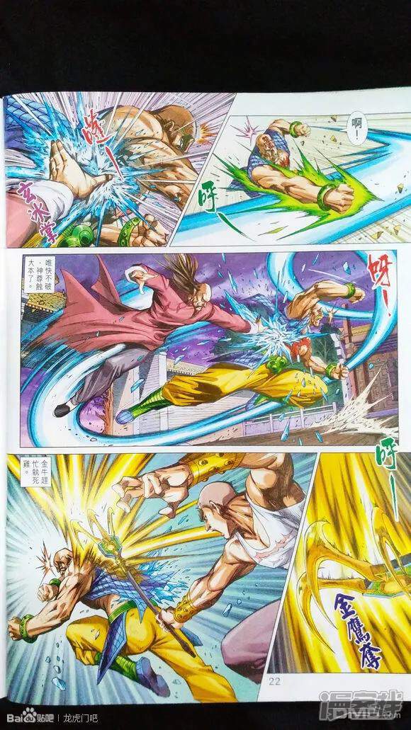 【新著龙虎门】漫画-（第923话）章节漫画下拉式图片-第21张图片