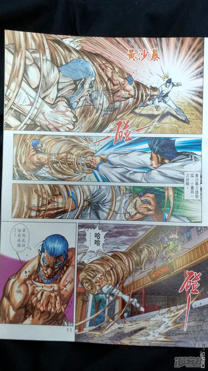【新著龙虎门】漫画-（第924话）章节漫画下拉式图片-第11张图片