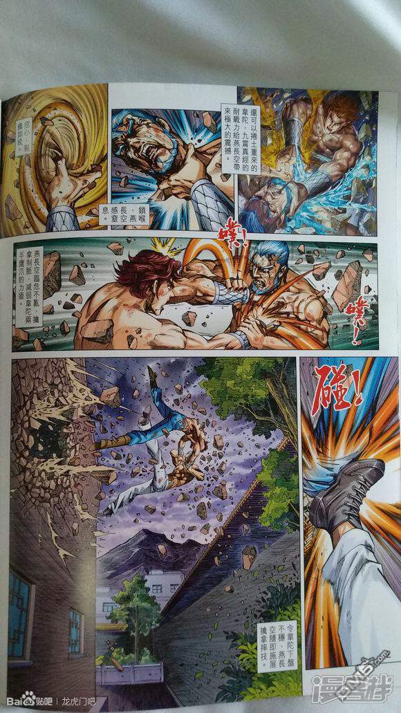 【新著龙虎门】漫画-（第925话）章节漫画下拉式图片-第2张图片