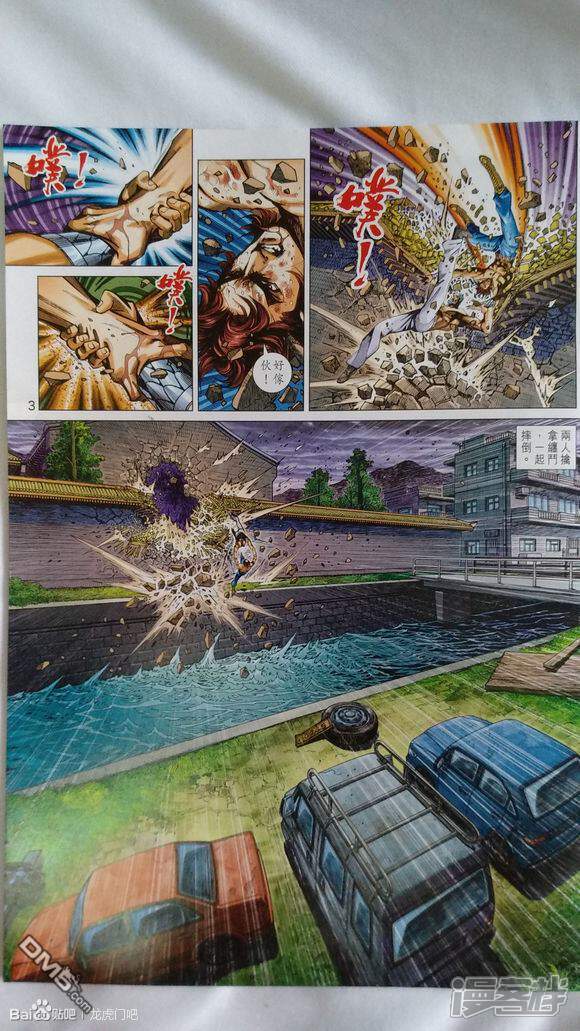 【新著龙虎门】漫画-（第925话）章节漫画下拉式图片-第3张图片