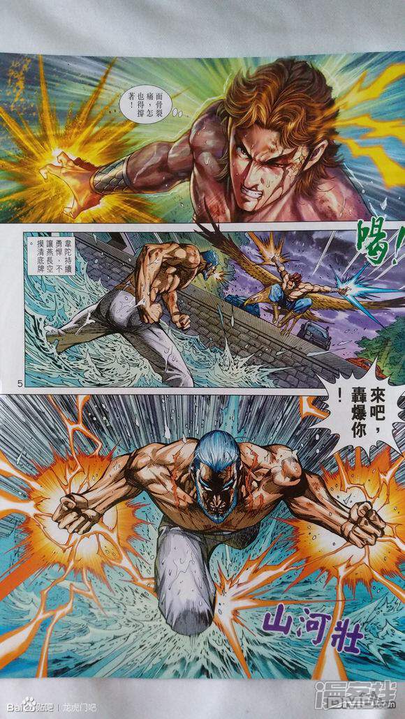 【新著龙虎门】漫画-（第925话）章节漫画下拉式图片-第5张图片
