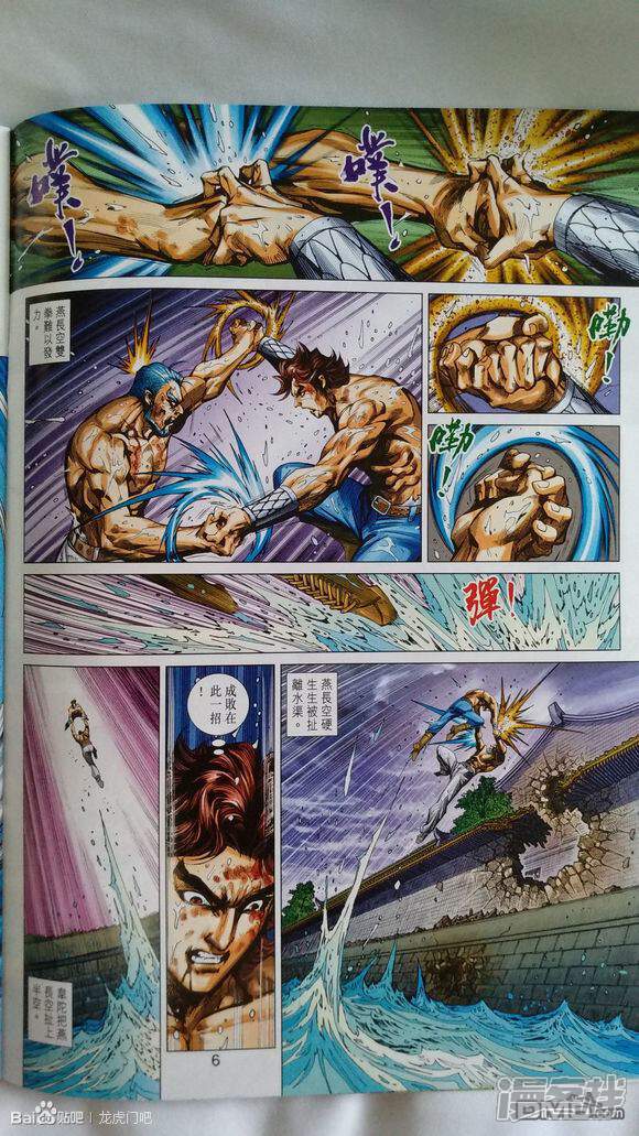【新著龙虎门】漫画-（第925话）章节漫画下拉式图片-第6张图片