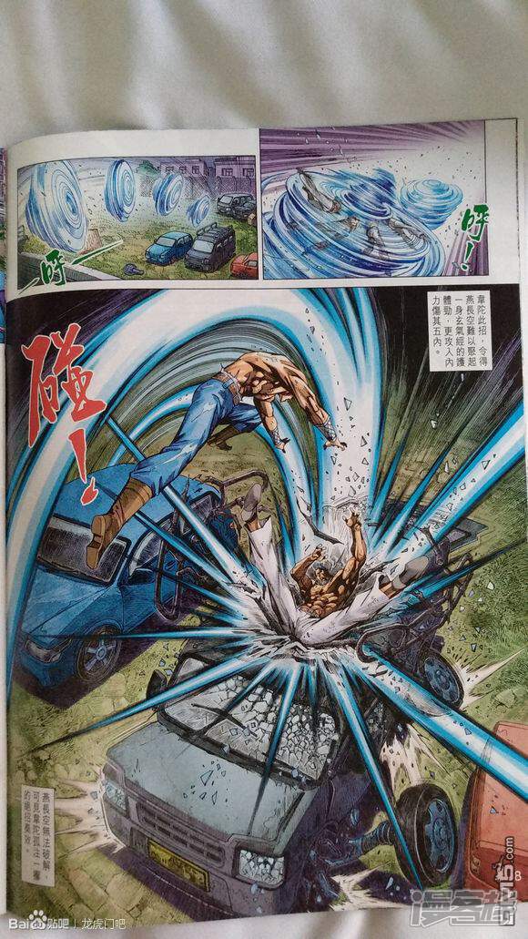 【新著龙虎门】漫画-（第925话）章节漫画下拉式图片-第8张图片