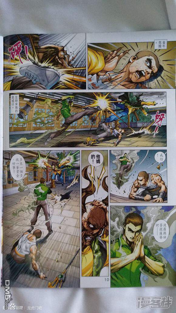 【新著龙虎门】漫画-（第925话）章节漫画下拉式图片-第10张图片