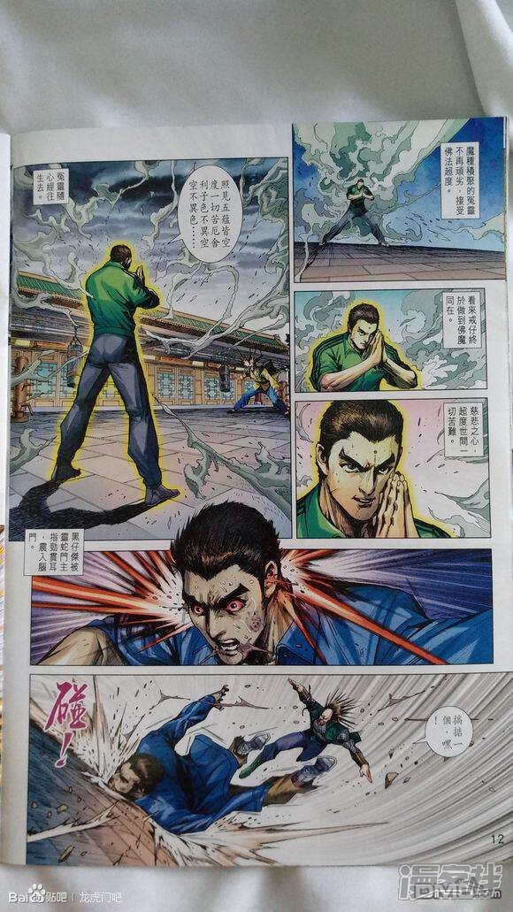 【新著龙虎门】漫画-（第925话）章节漫画下拉式图片-第12张图片